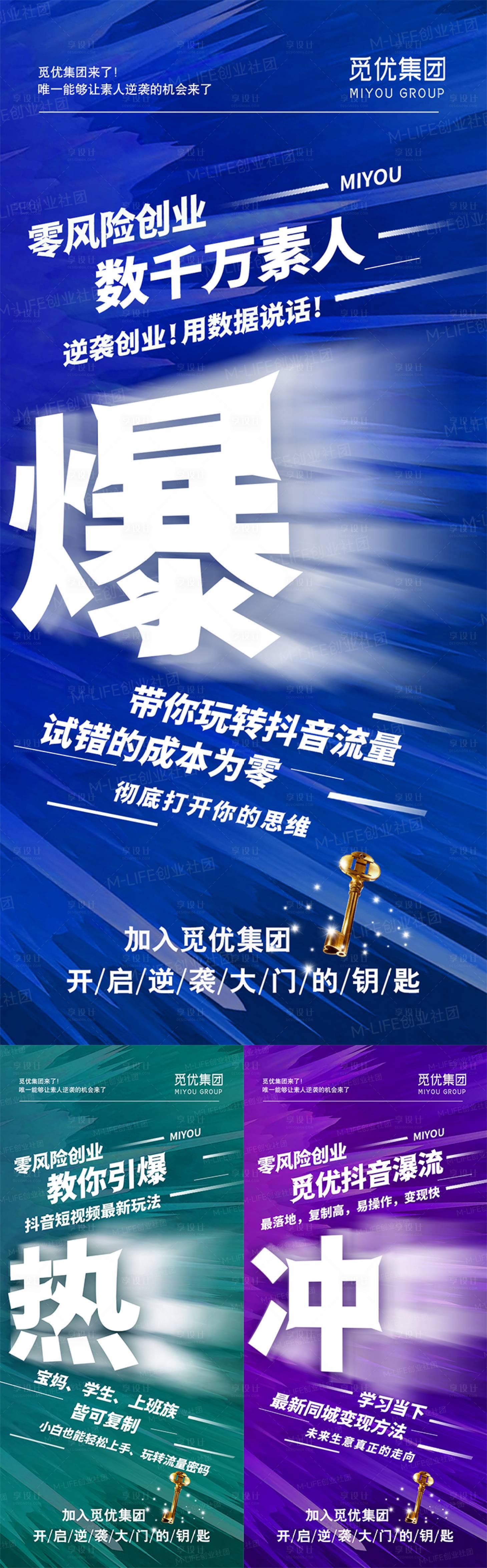 源文件下載【享設(shè)計(jì)】搜索編號(hào)：73310015587609342【微商短視頻招商引流海報(bào)】