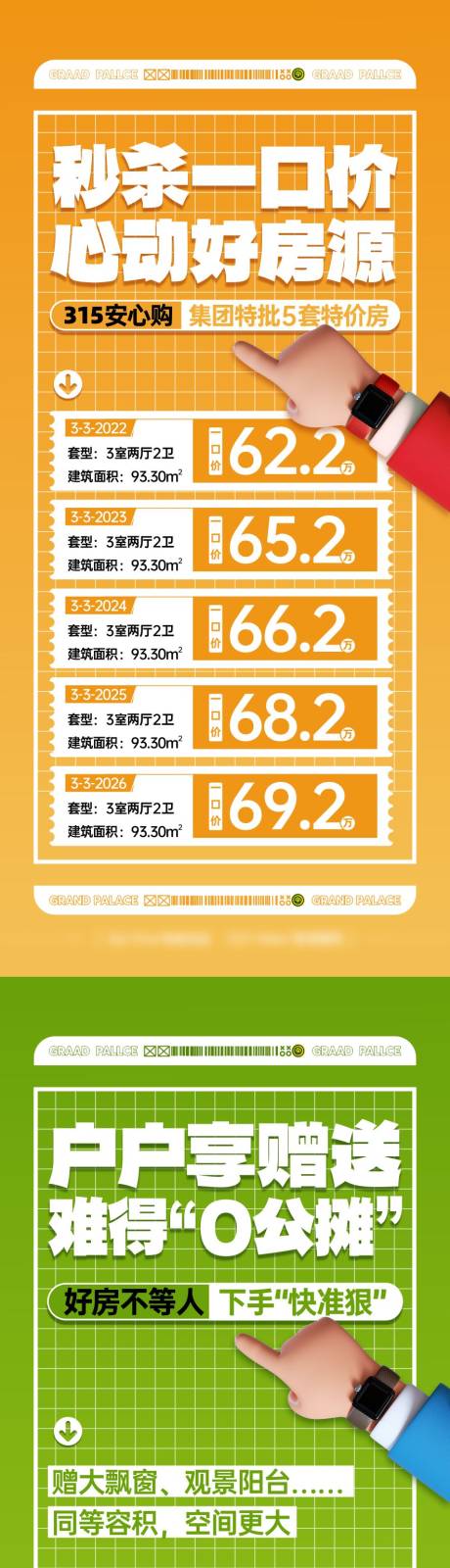源文件下載【地產經紀人特價房海報】編號：81830015494995209