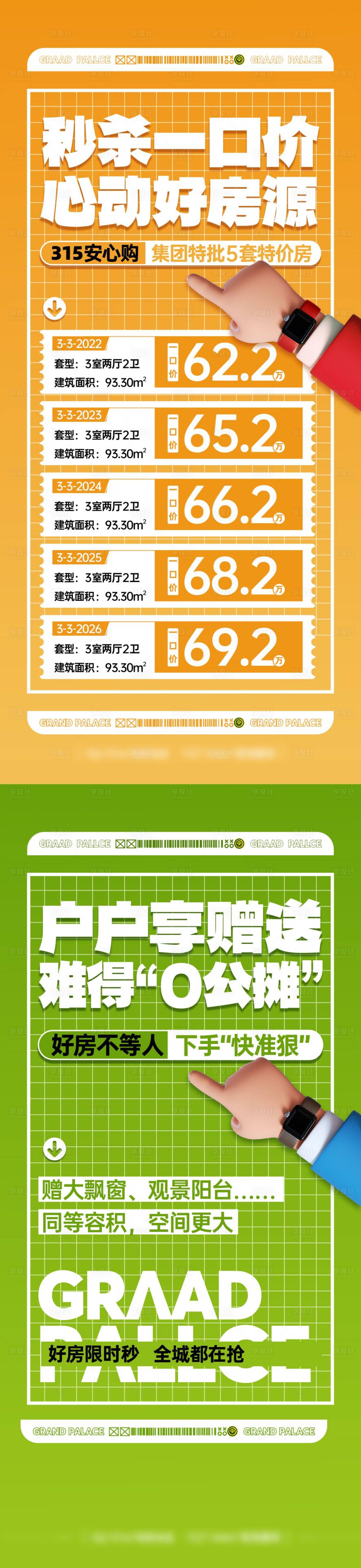 源文件下载【享设计】搜索编号：81830015494995209【地产经纪人特价房海报】