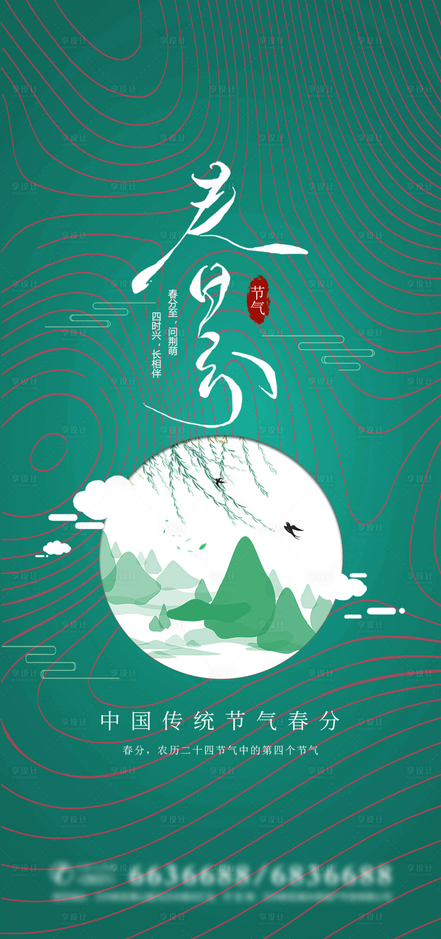 源文件下载【地产春分线条】编号：14070015290939832