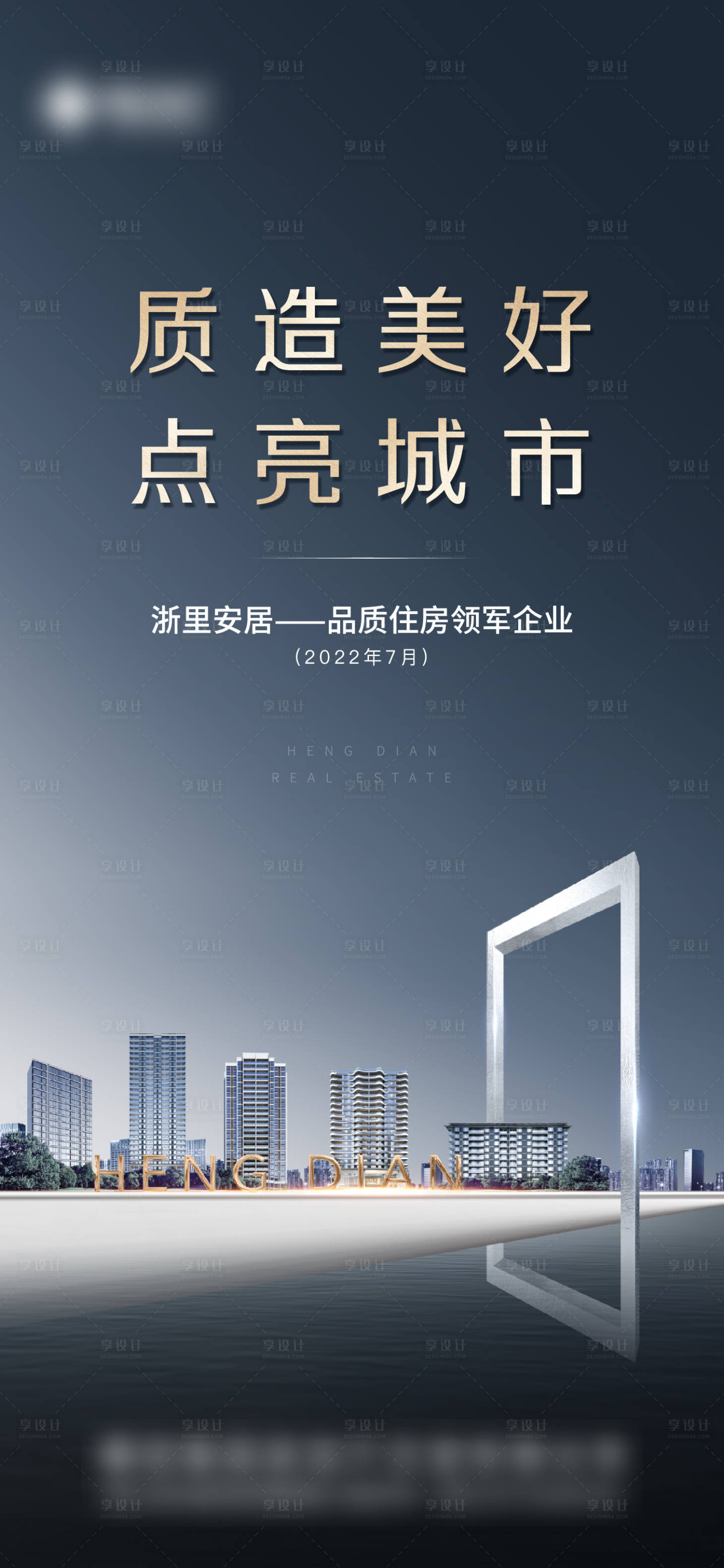 源文件下载【享设计】搜索编号：83550015387433461【地产品推海报】