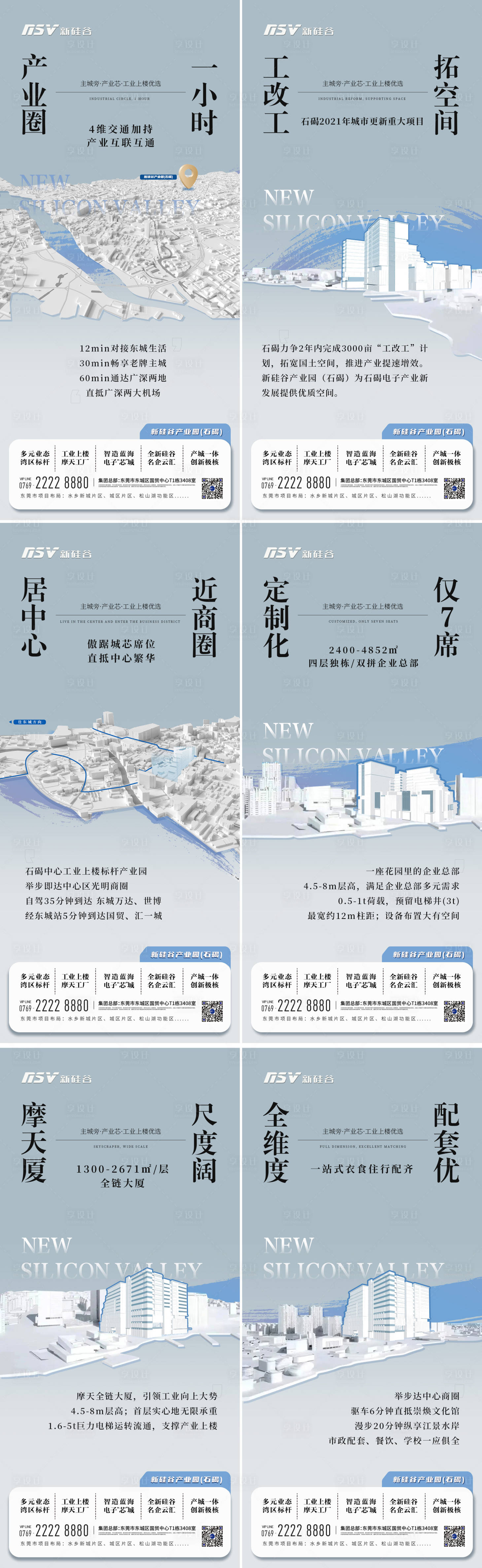 源文件下载【房地产产业园价值点热销海报】编号：18470015323059500