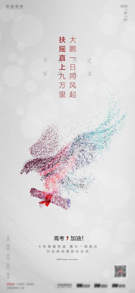 源文件下载【创意高考海报】编号：59670015453373132