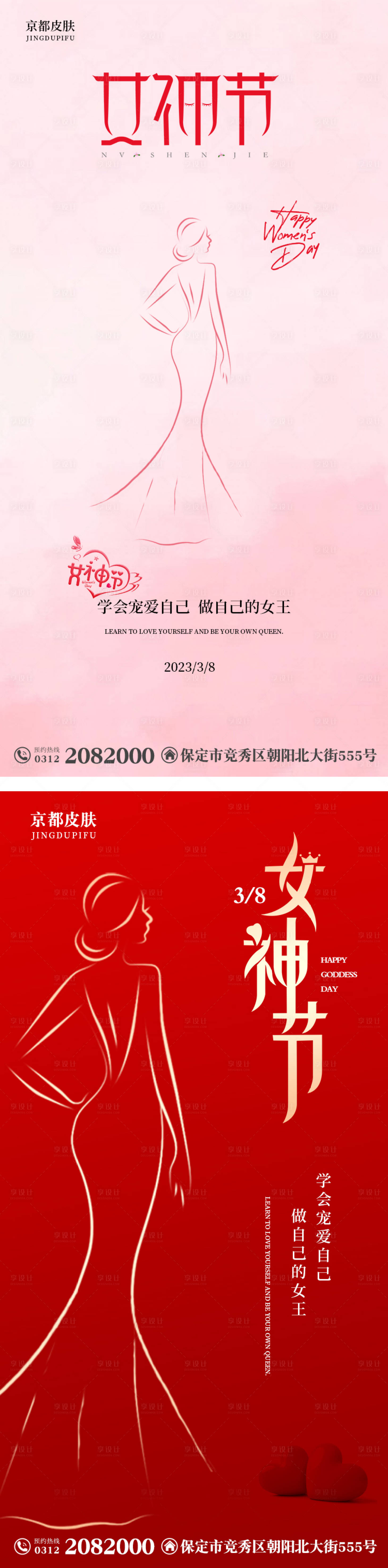 源文件下載【享設(shè)計(jì)】搜索編號(hào)：86860015067741327【女神節(jié)海報(bào)】