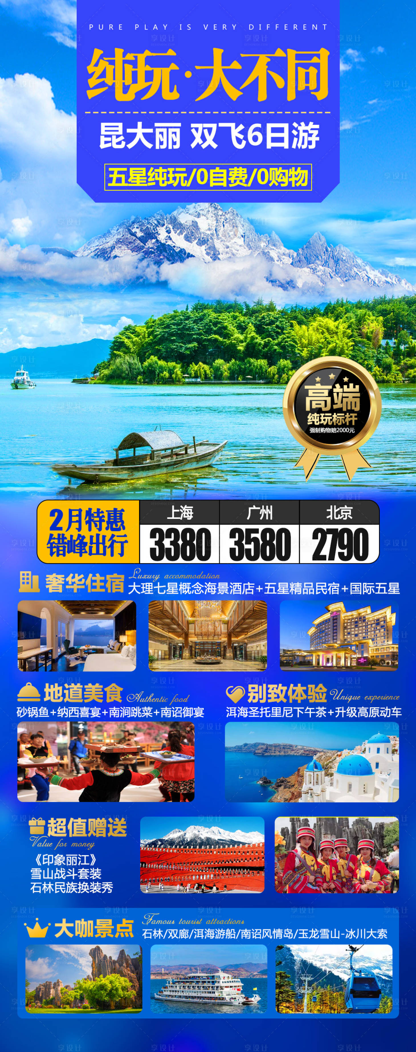 源文件下载【云南旅游海报】编号：88020015347915670
