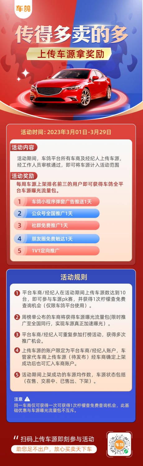 编号：20230307134204514【享设计】源文件下载-上传车源PK比赛活动长图