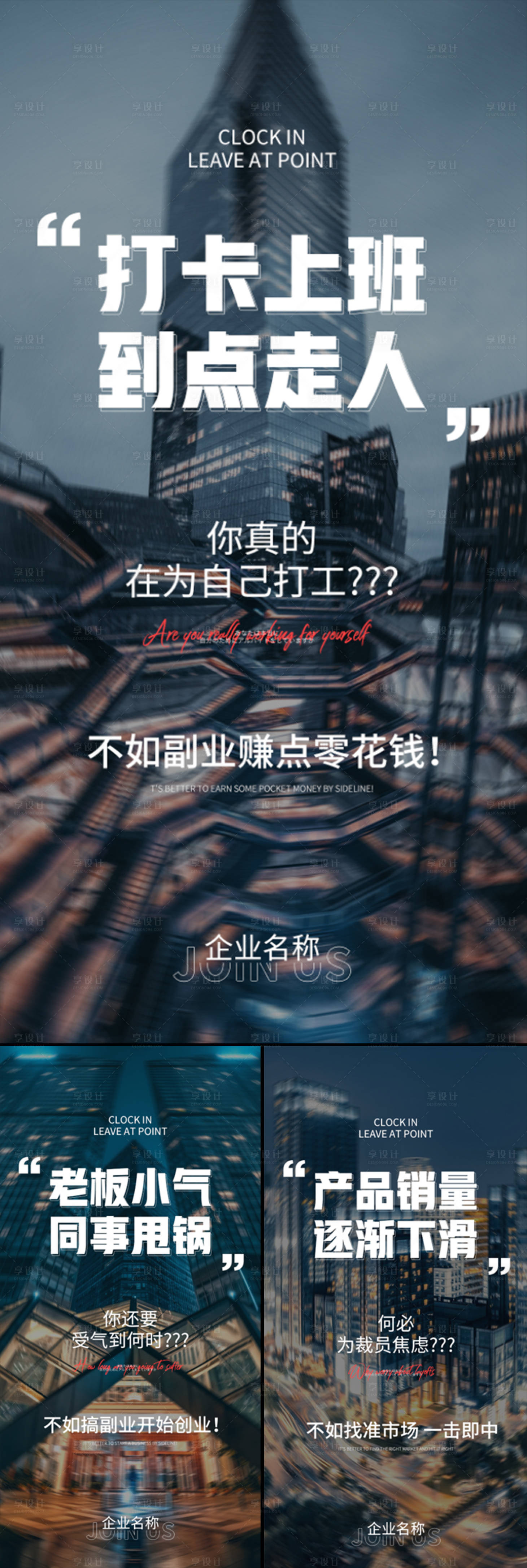 源文件下載【享設計】搜索編號：66270015466833328【微商造勢招商創業海報】