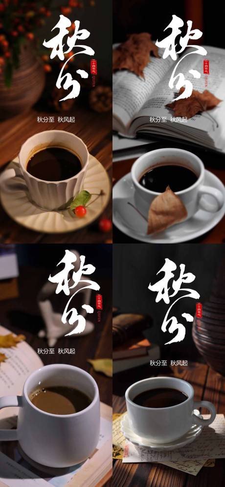 源文件下載【秋分系列海報】編號：54200015436207504