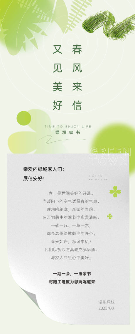 源文件下载【地产家书公众号长图】编号：89230015595098226