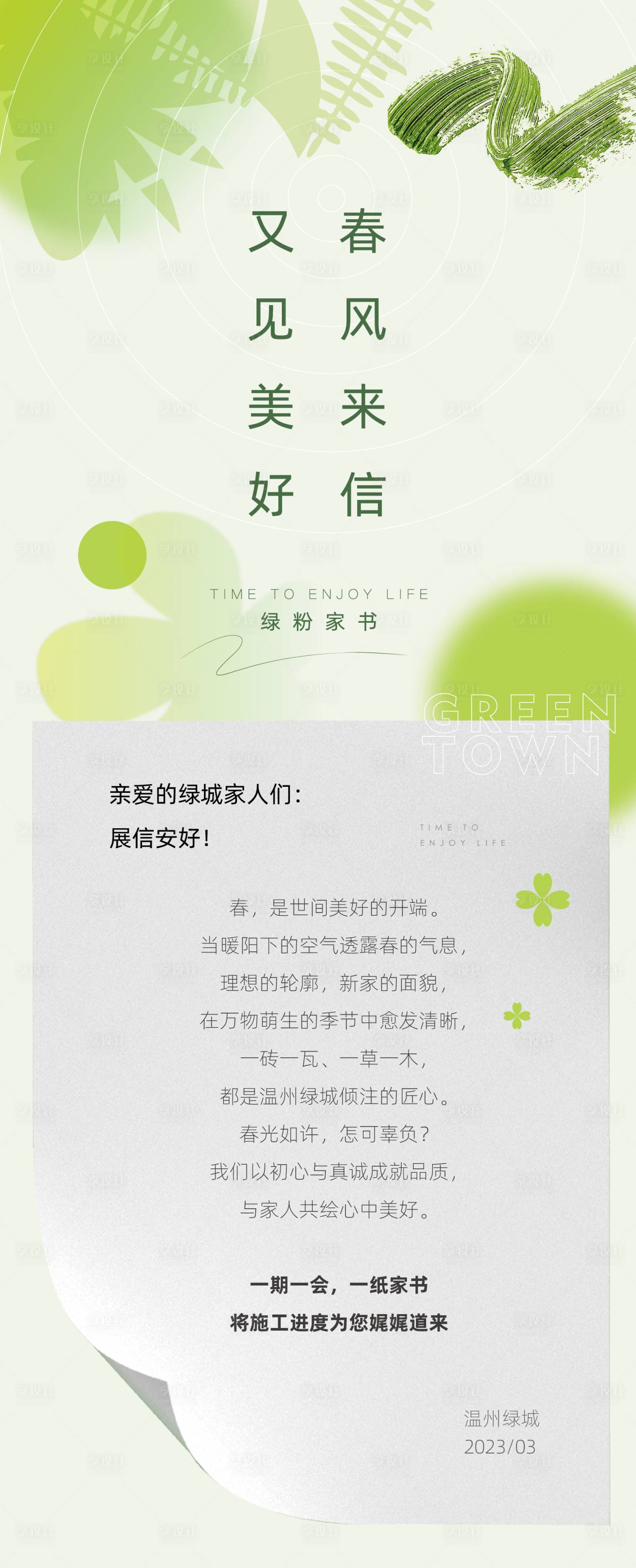 源文件下载【享设计】搜索编号：89230015595098226【地产家书公众号长图】