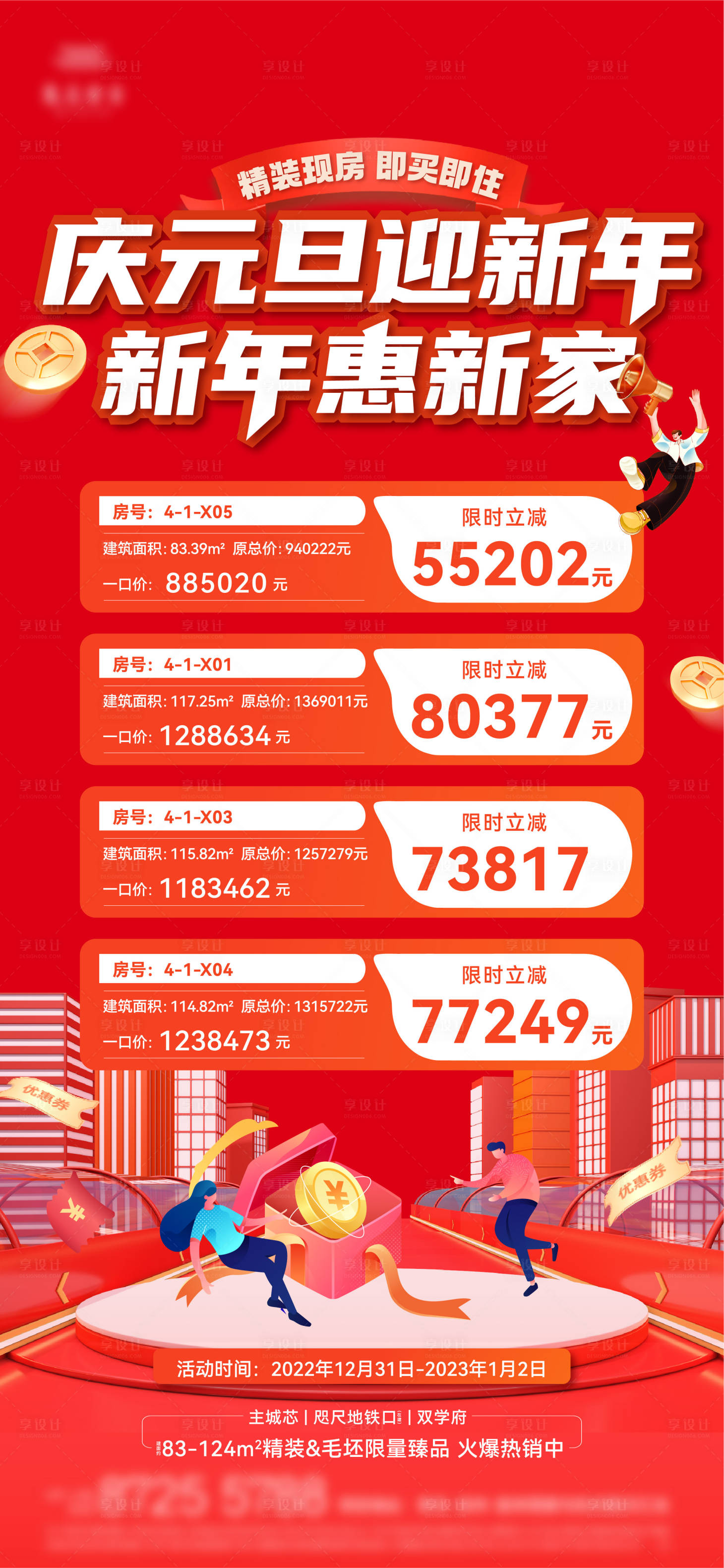 源文件下載【享設計】搜索編號：87040015081812733【特惠特價房】