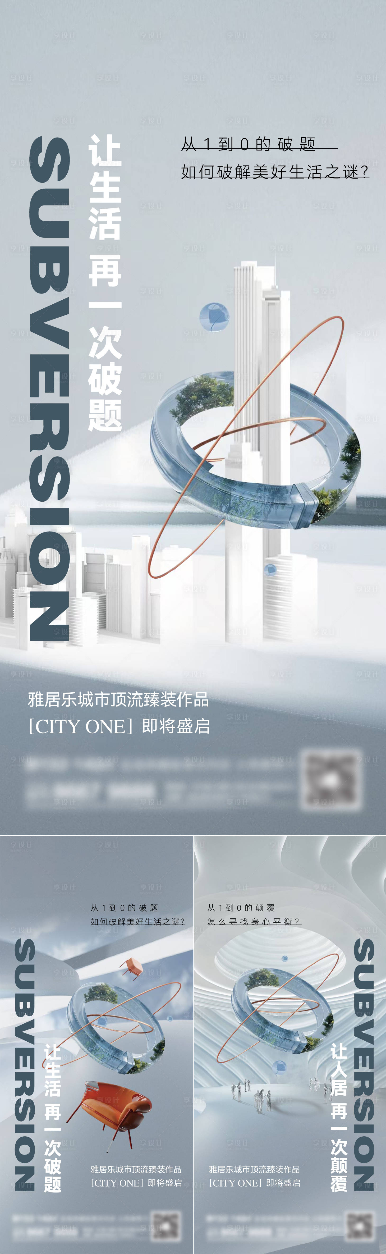 源文件下载【享设计】搜索编号：24470015347553123【地产洋房系列海报】