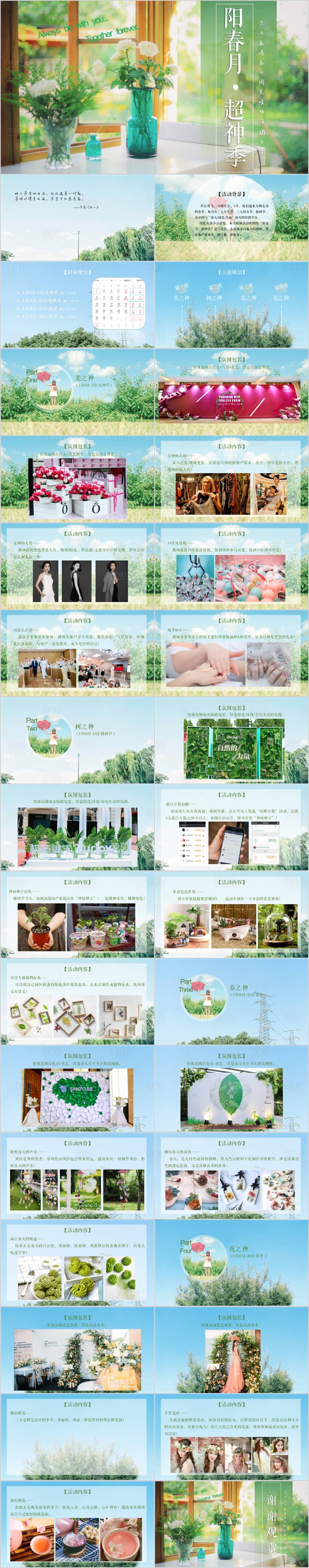 源文件下载【地产春日插花活动方案】编号：11850015305758700