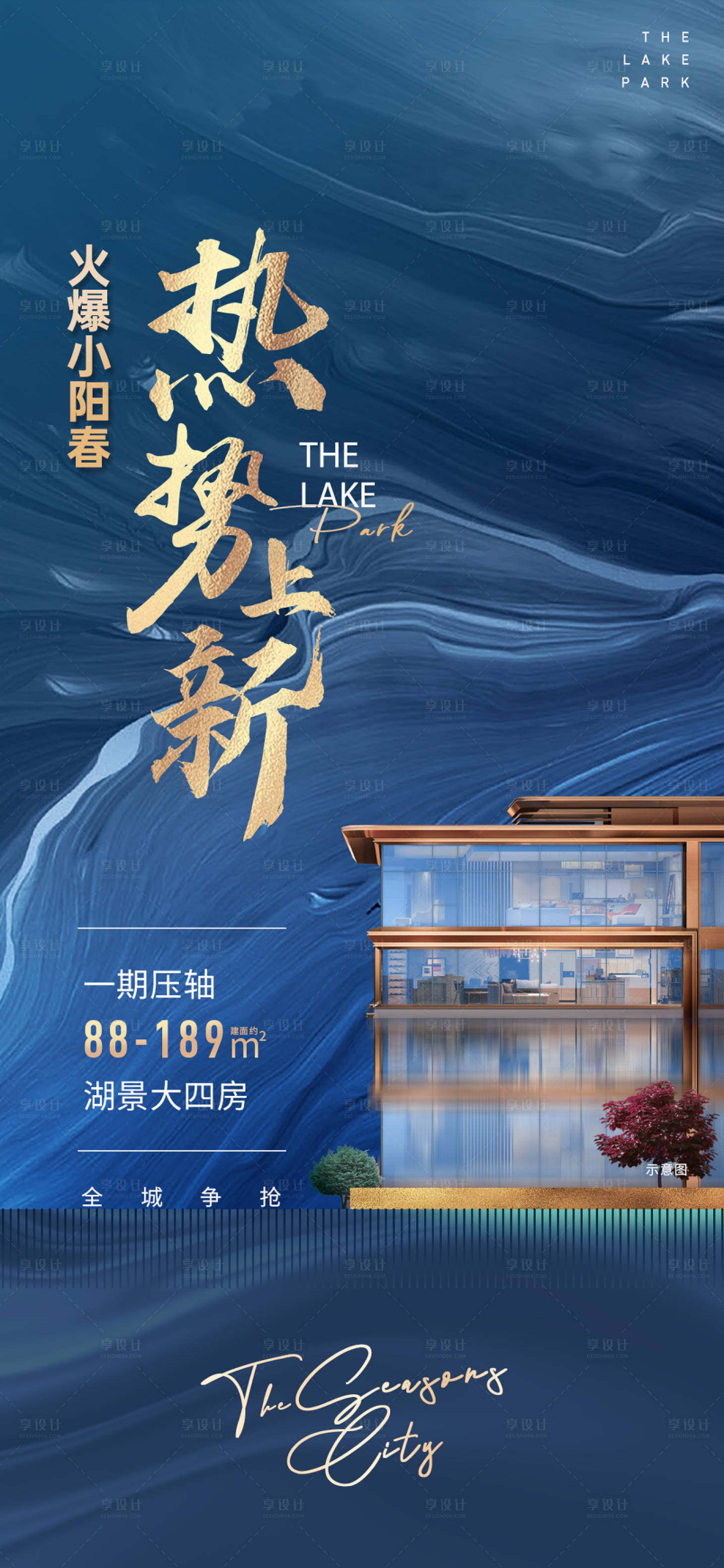源文件下載【享設計】搜索編號：58690015388164742【湖景熱銷海報】