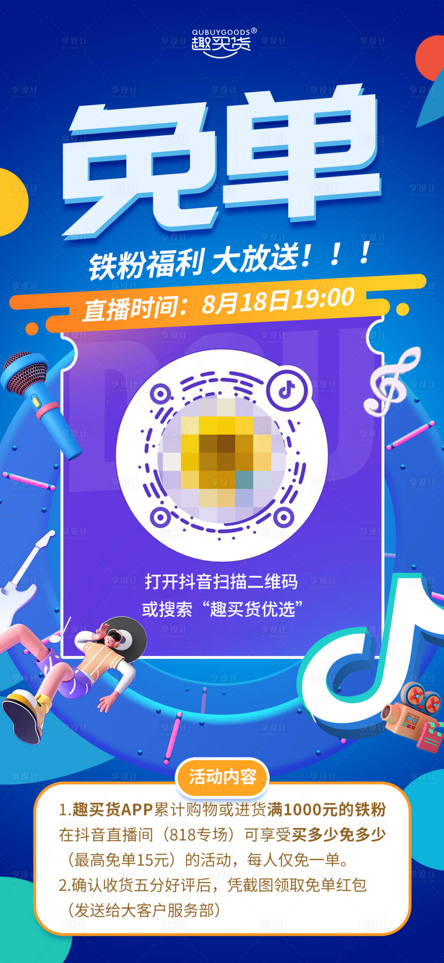 源文件下载【享设计】搜索编号：46560015369532490【免单海报】