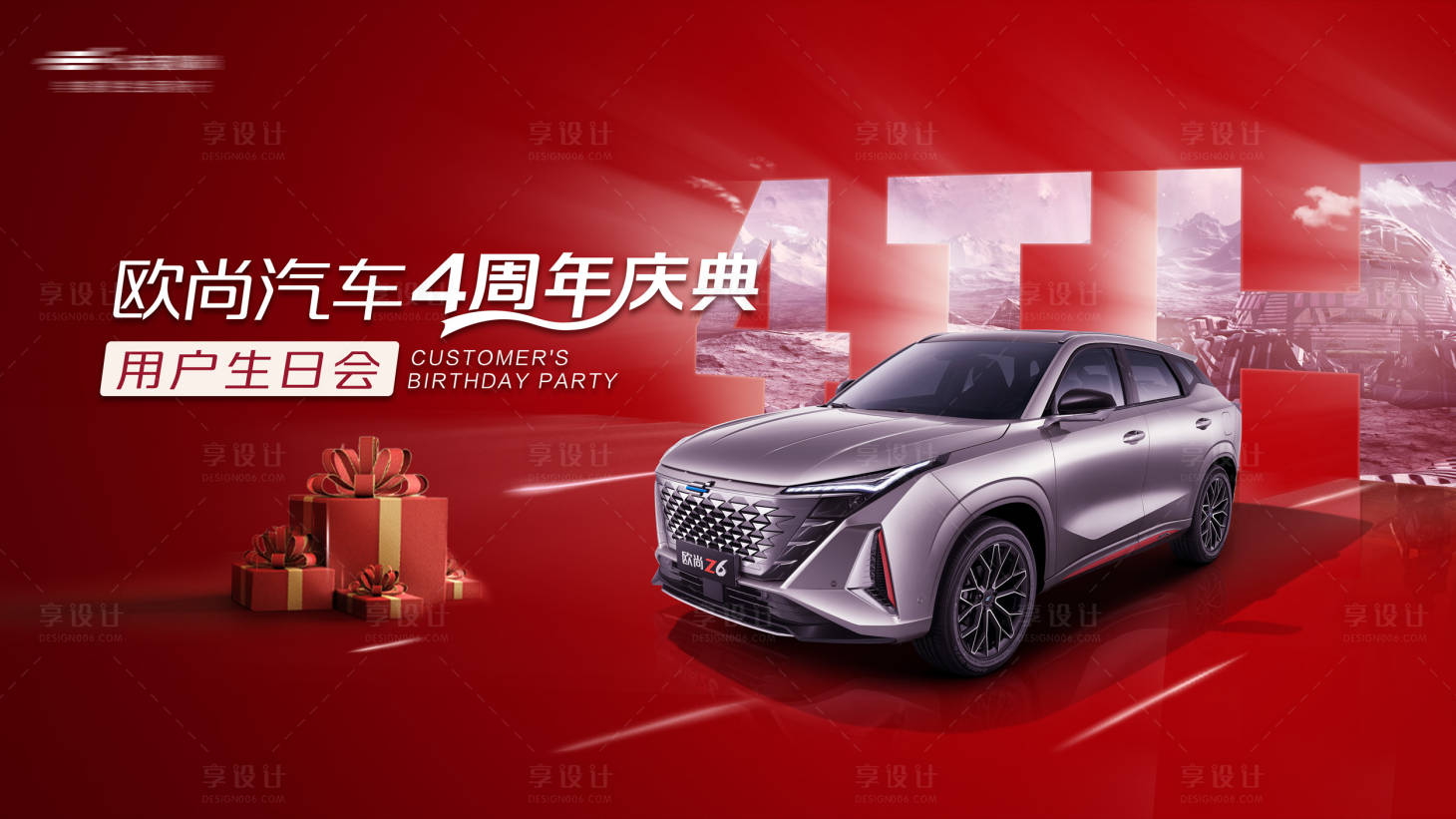 源文件下載【享設計】搜索編號：62490015307766094【汽車背景板】