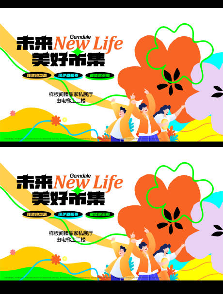 源文件下载【美好集市房地产活动背景】编号：15640015426953313