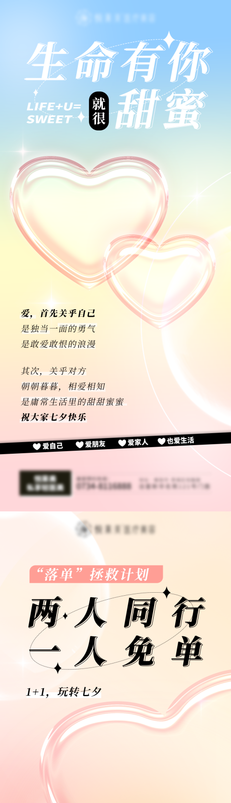 源文件下载【医美情人节活动】编号：87020015140715098