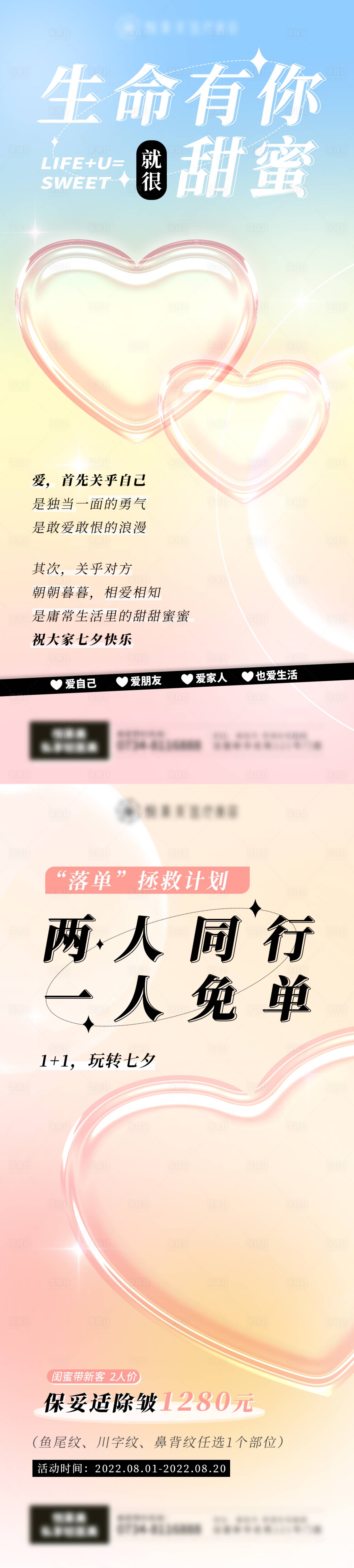 源文件下載【享設(shè)計(jì)】搜索編號(hào)：87020015140715098【醫(yī)美情人節(jié)活動(dòng)】
