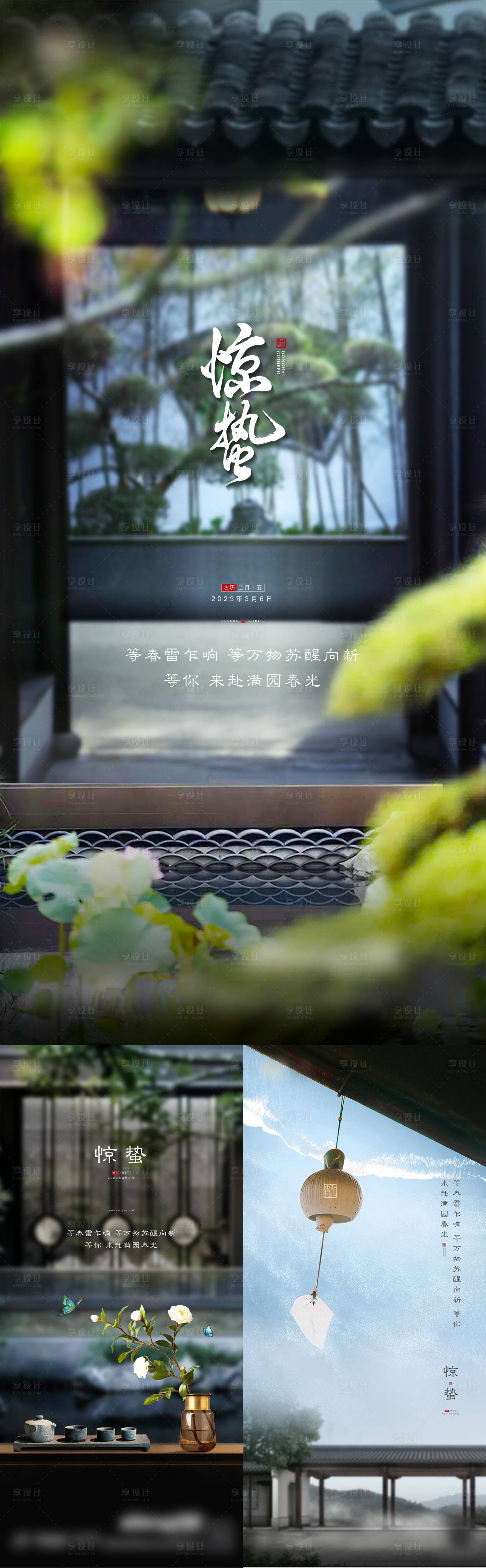 源文件下载【地产惊蛰节气海报】编号：98290015095186894