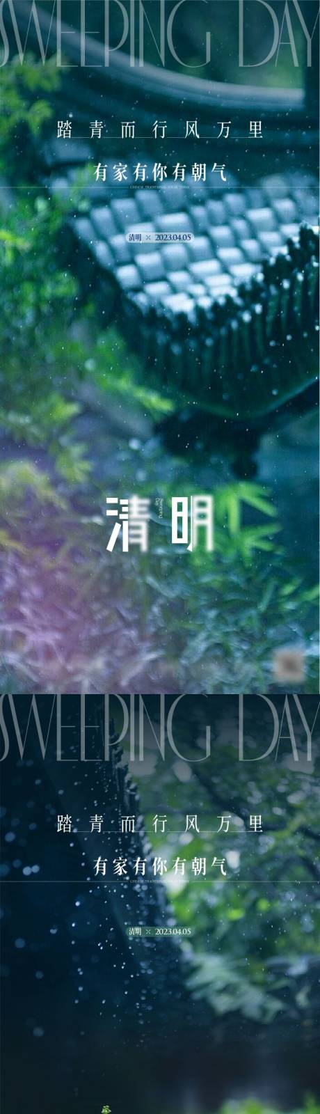 源文件下載【享設計】搜索編號：36040015620285537【春季清明節節氣海報】