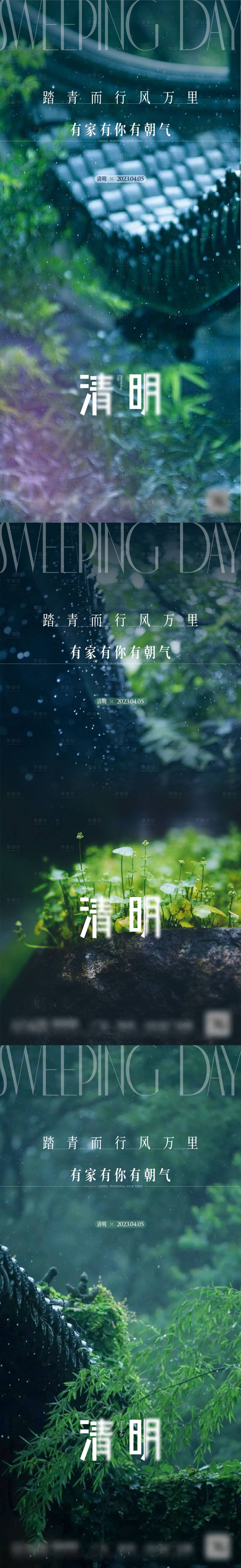 源文件下载【享设计】搜索编号：36040015620285537【春季清明节节气海报】