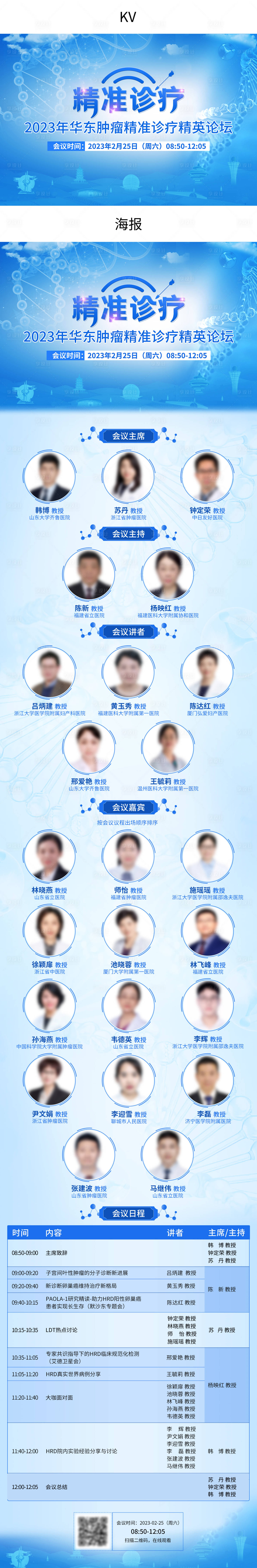 源文件下载【享设计】搜索编号：42050015201434259【医疗精英论坛宣传长图】