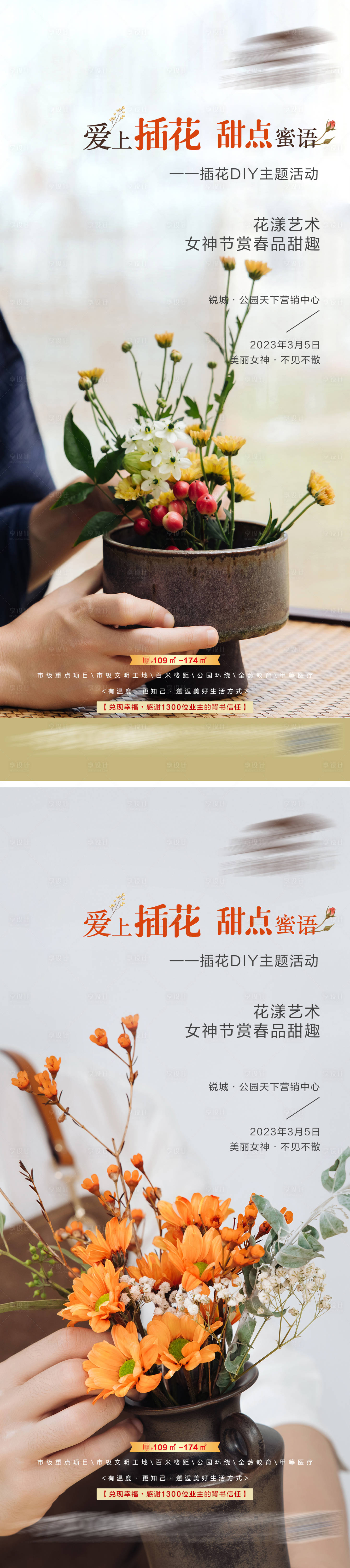 源文件下載【享設(shè)計】搜索編號：88390015116548645【插花DIY暖場】