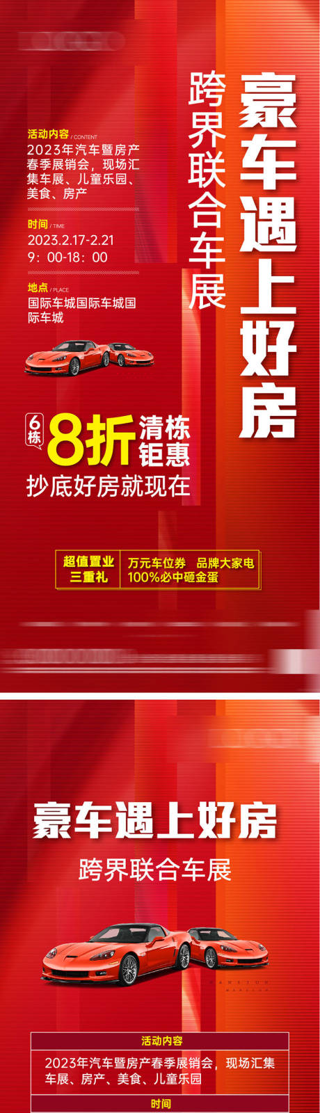 源文件下载【活动单片地产车展】编号：20230311103919997