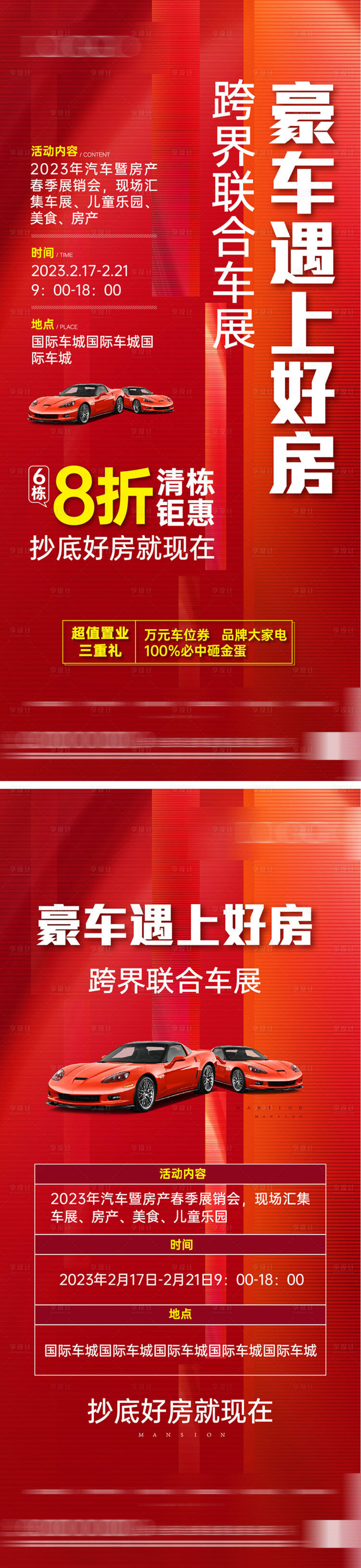 源文件下载【活动单片地产车展】编号：89180015286563656