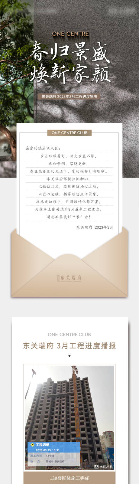 源文件下载【享设计】搜索编号：54650015580594653【地产工程进度家书长图】