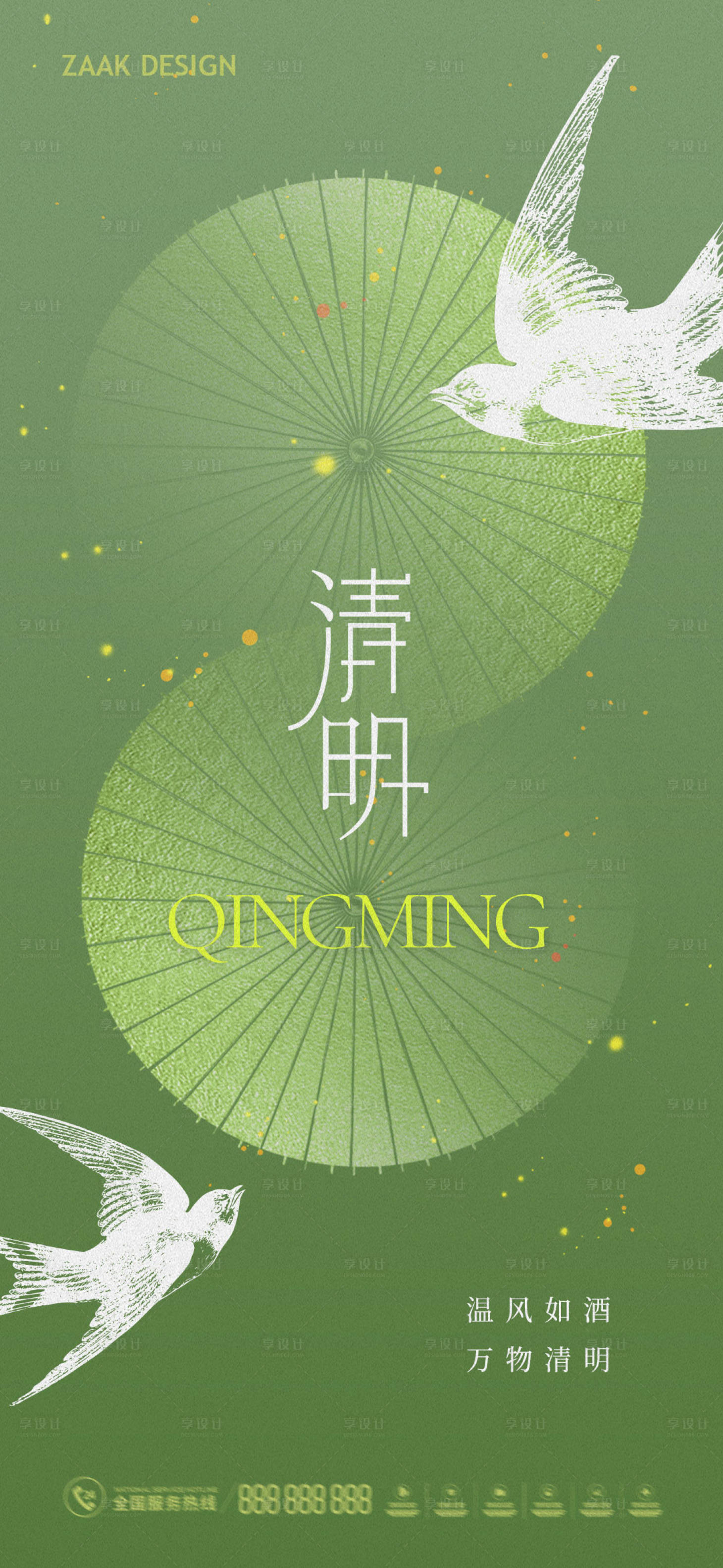 源文件下載【享設(shè)計(jì)】搜索編號(hào)：10550015407399127【清明節(jié)氣海報(bào)】