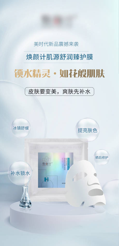 源文件下载【医美微商产品护肤】编号：79600015697067149