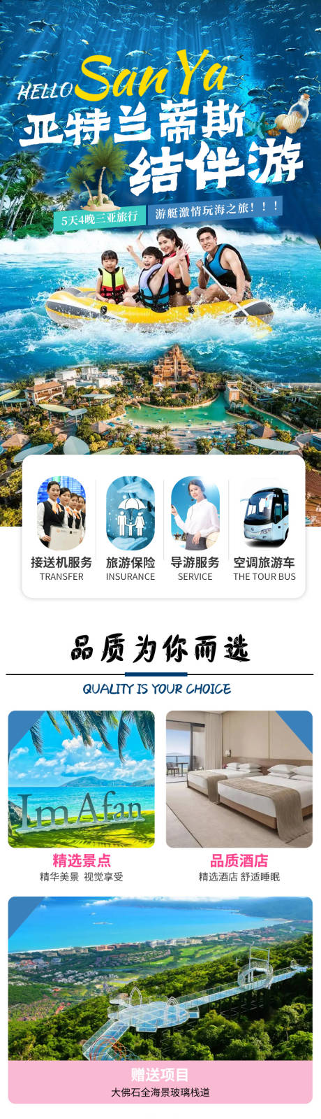 源文件下载【三亚旅游详情页】编号：29700015602913509