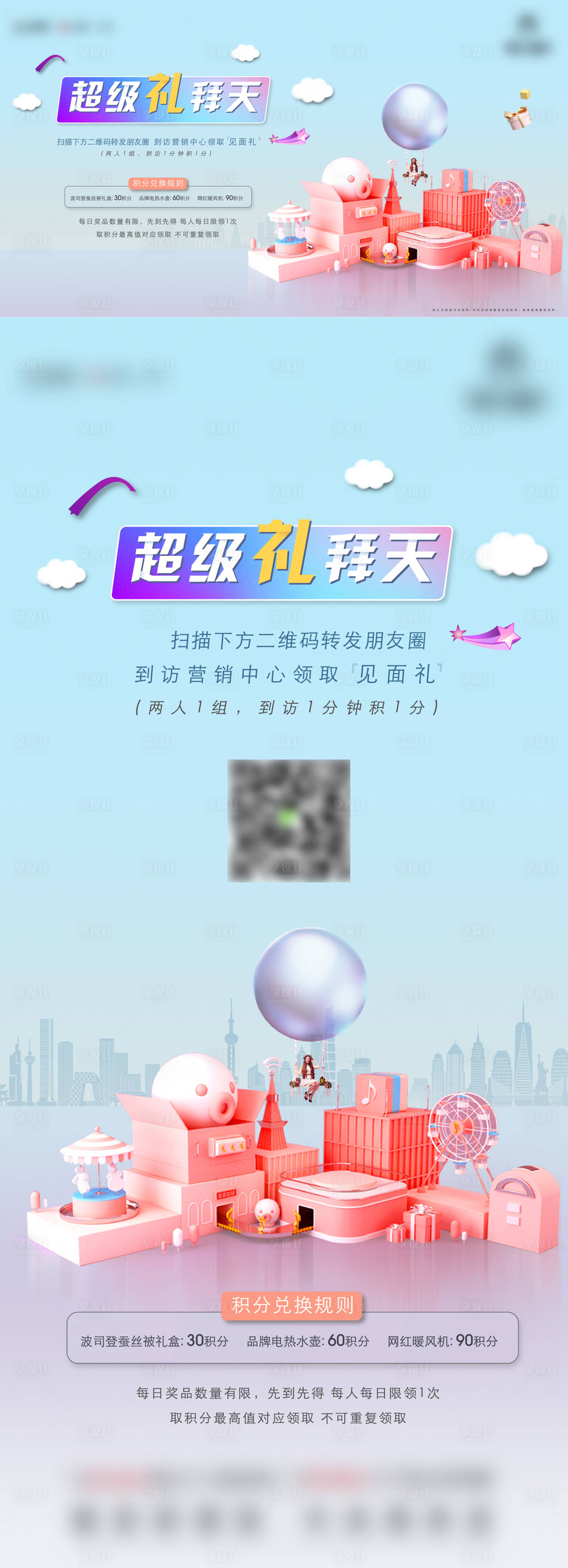 源文件下载【享设计】搜索编号：90370015277856932【超级星期天活动海报】