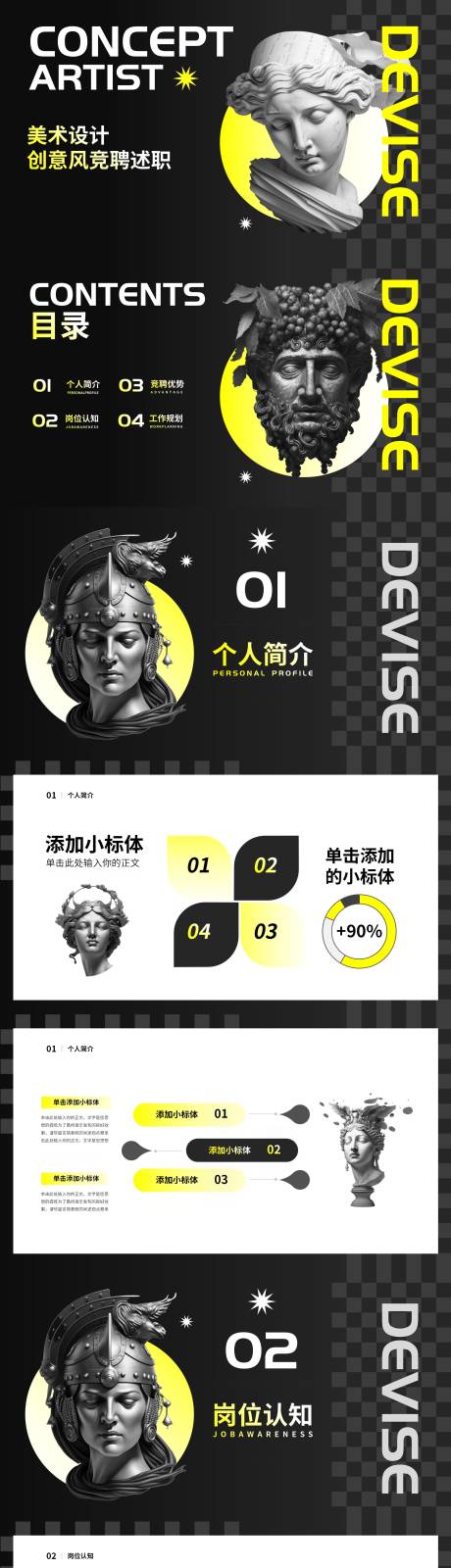 源文件下載【享設計】搜索編號：82120015729807408【美術設計行業競聘述職PPT】
