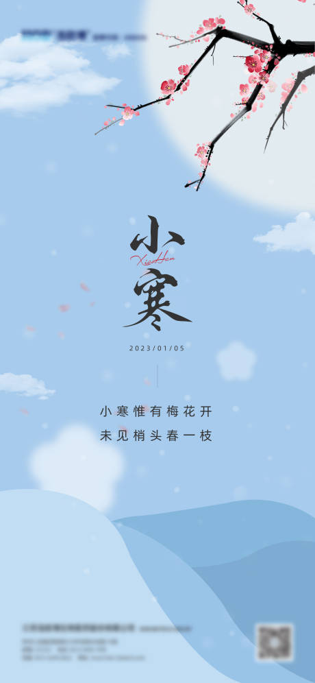 源文件下载【小寒节气海报】编号：43420015088498474