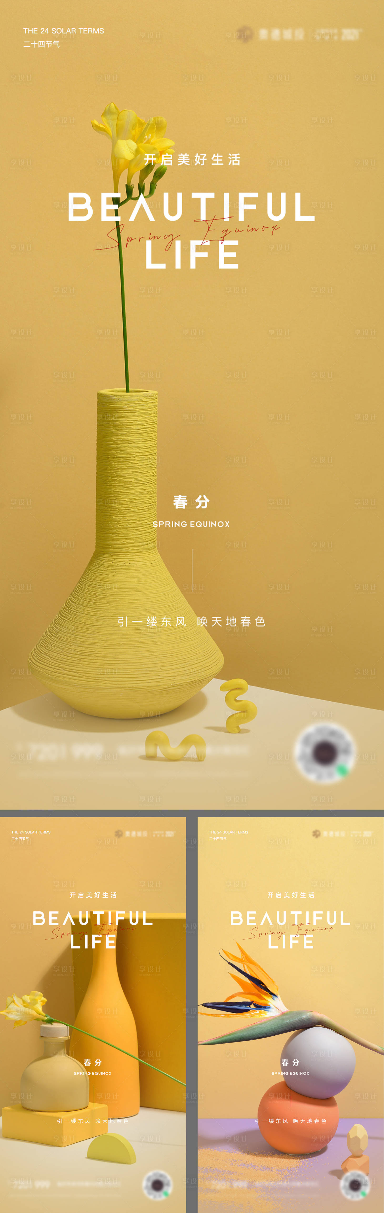 源文件下载【享设计】搜索编号：89440015386329634【春分花朵色彩海报】