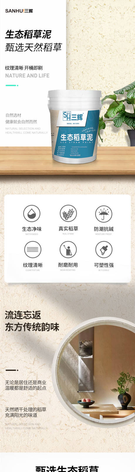源文件下载【三辉稻草漆详情】编号：86660015651387347
