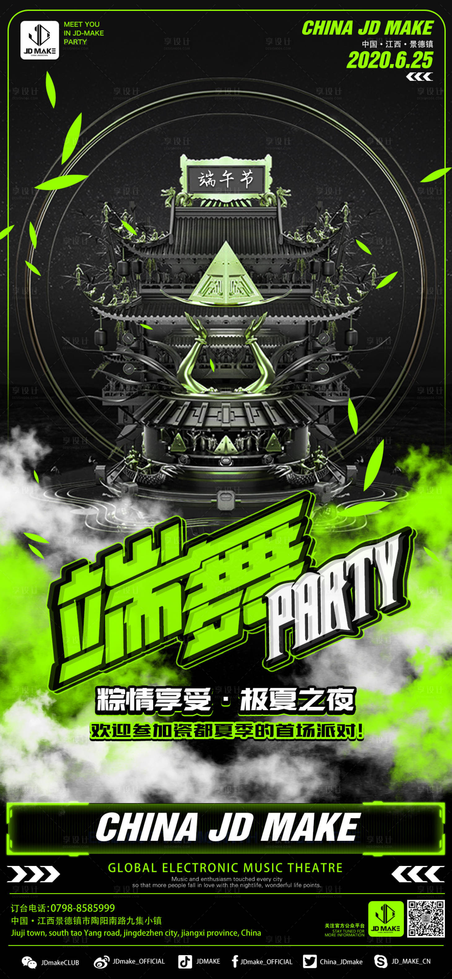 源文件下载【酒吧夜店端午节派对预告海报】编号：45560015358634470