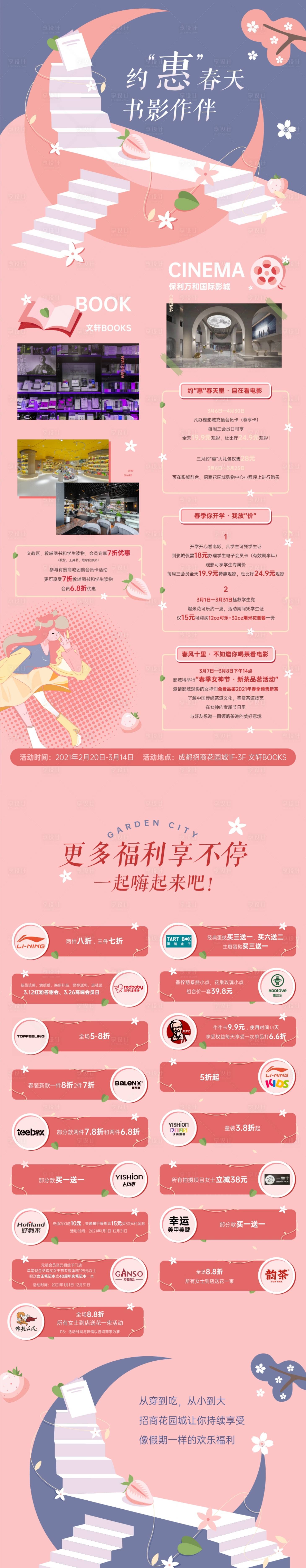 源文件下載【享設(shè)計(jì)】搜索編號(hào)：50050015199256070【商業(yè)春季活動(dòng)長(zhǎng)圖】