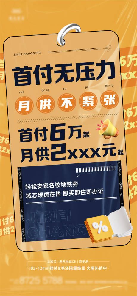 源文件下载【地产首付大字报海报】编号：67620015639891649