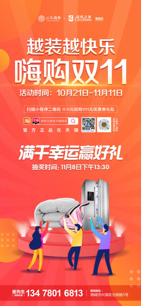 源文件下载【享设计】搜索编号：45350015141008304【抽奖家装海报】