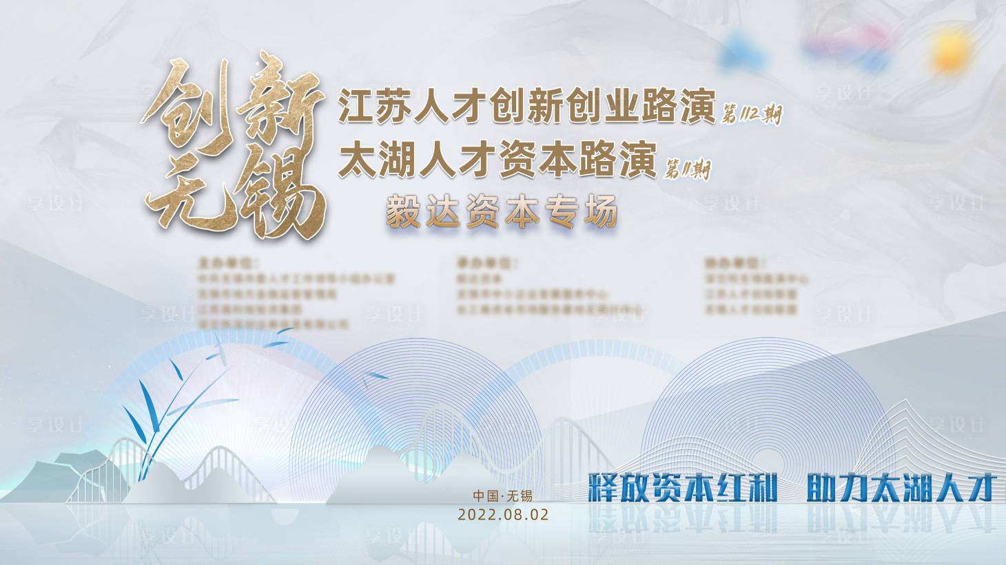 源文件下载【享设计】搜索编号：62720015638517280【创新创业路演背景板】