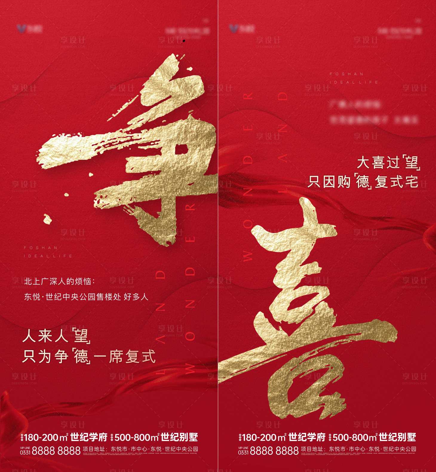 源文件下載【熱銷地產系列海報】編號：90440015438075070