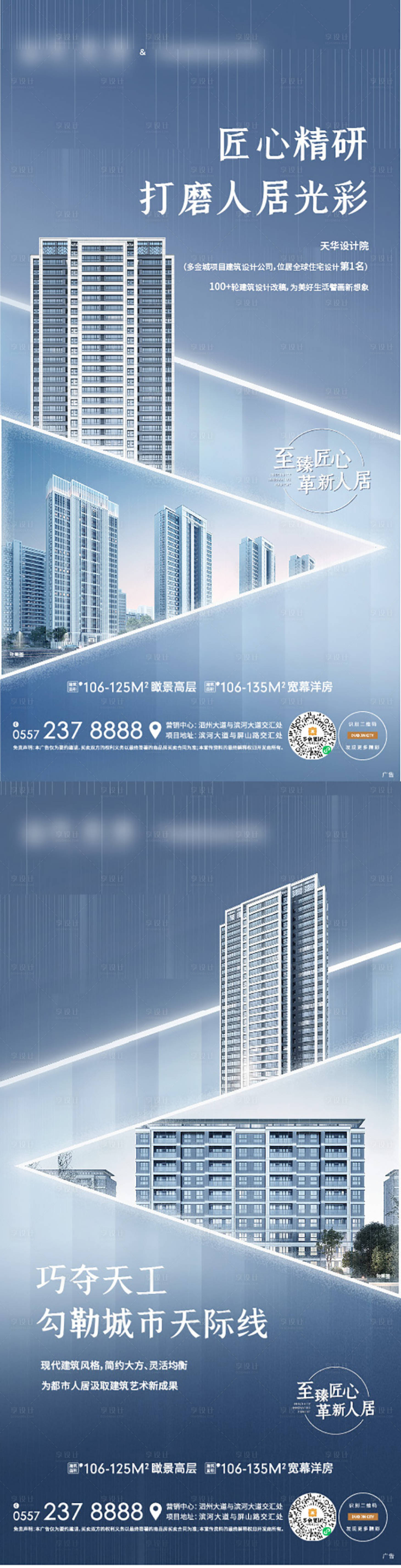 源文件下载【享设计】搜索编号：47130015555338436【地建筑价值点海报】