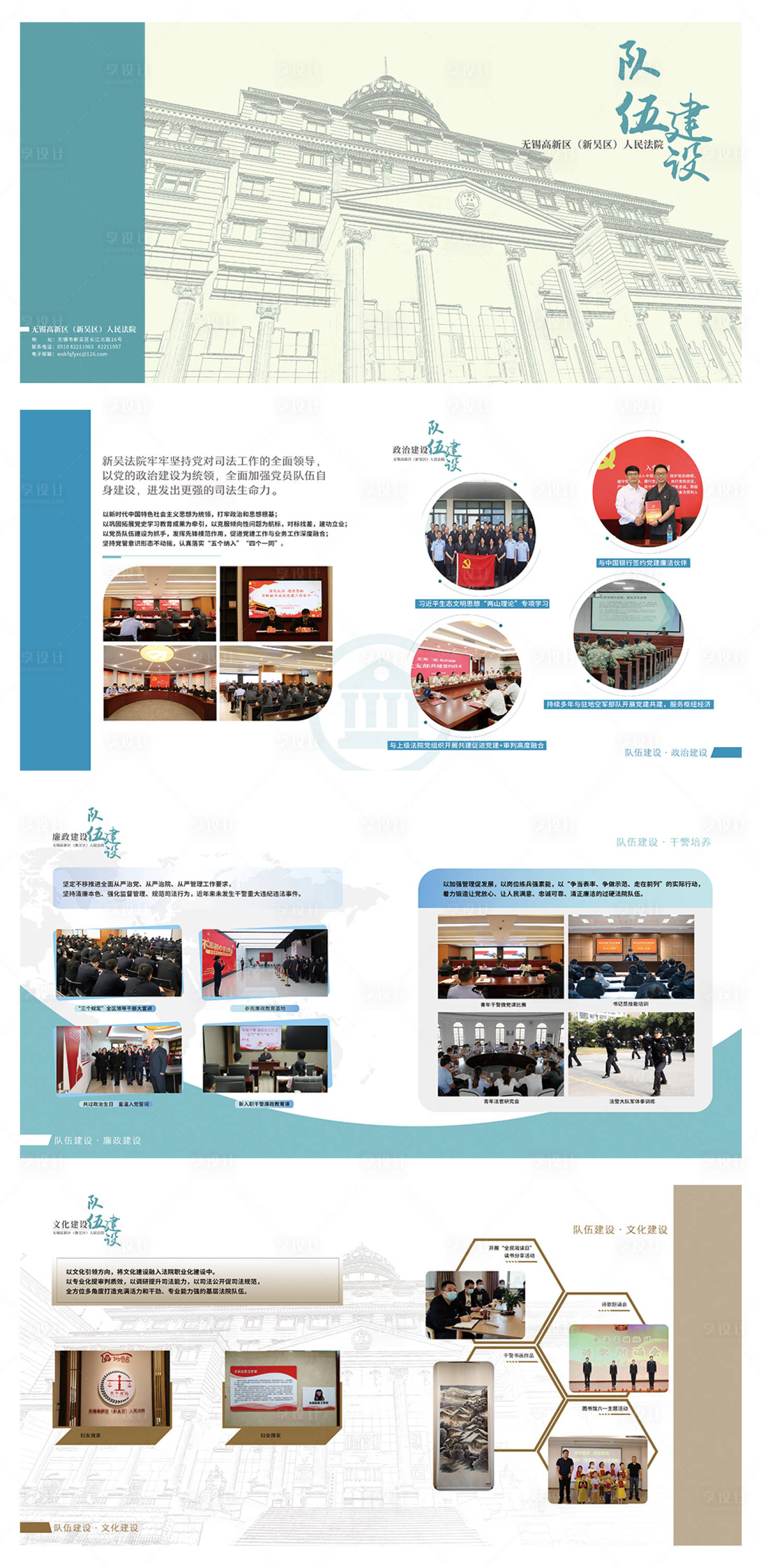 源文件下载【享设计】搜索编号：38540015638006936【队伍建设手册】