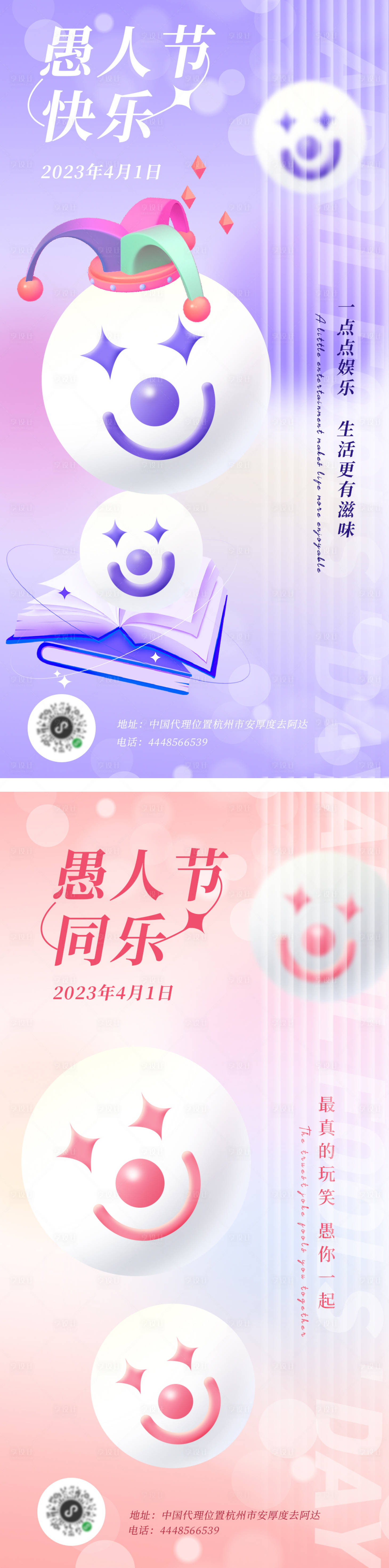 源文件下载【享设计】搜索编号：80520015516301036【愚人节系列海报】