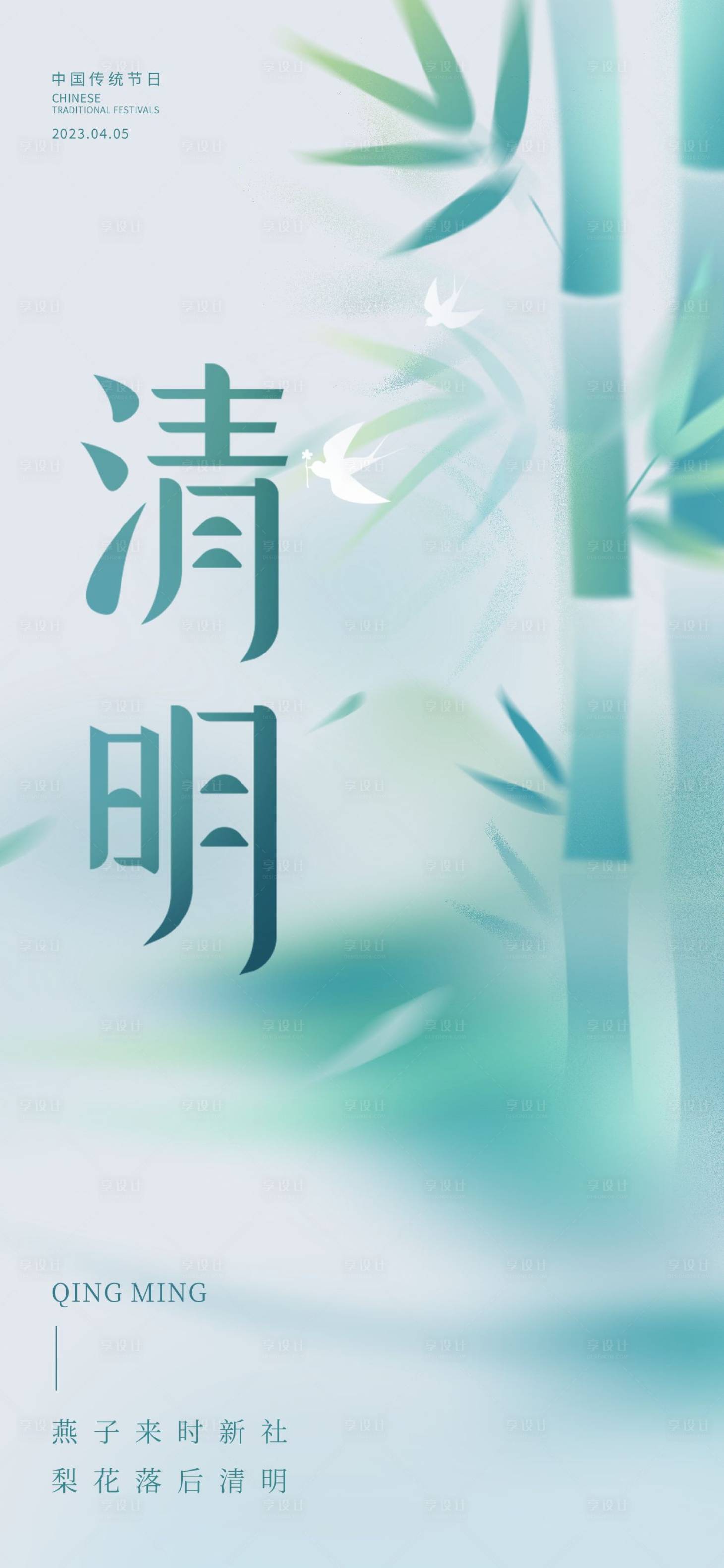 源文件下载【享设计】搜索编号：95770015603674163【清明节海报】