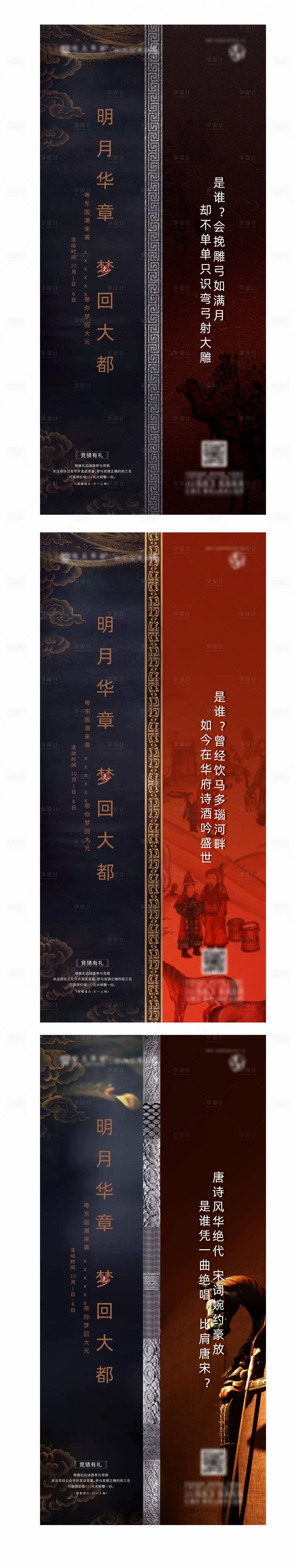 源文件下载【享设计】搜索编号：25790015684325797【房地产悬念价值点系列海报】